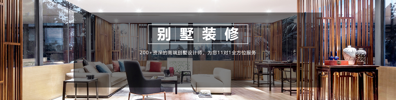 杭州高端别墅装修<h3>833娱乐彩票下载</h3>，设计师1对1全方位服务