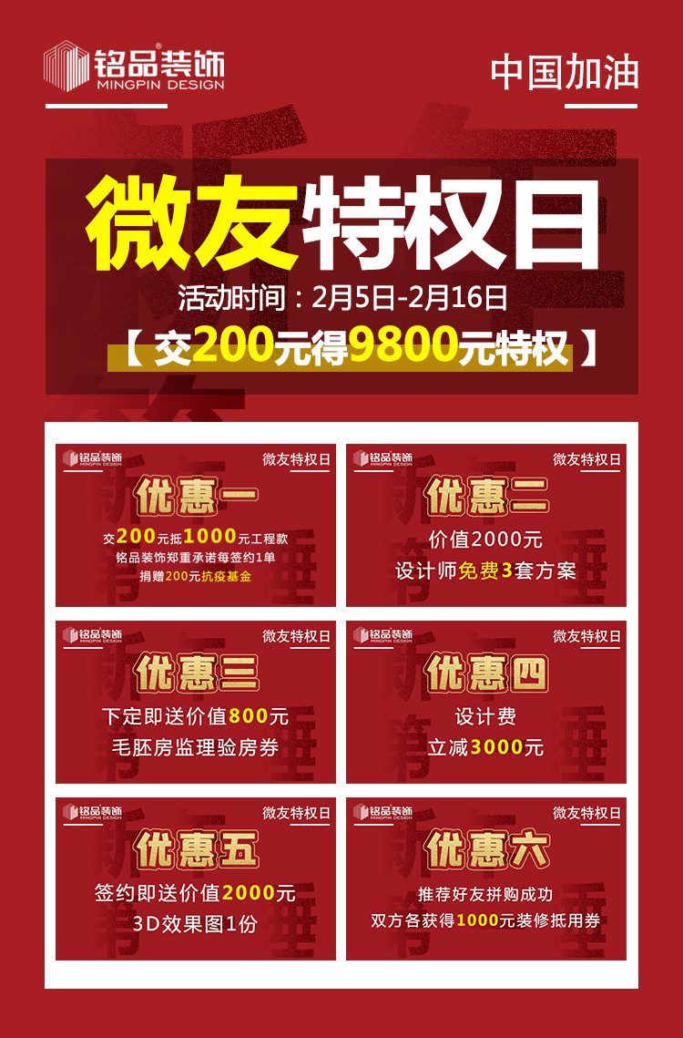 铭品装饰微友优惠特权 铭品装饰微友优惠特权