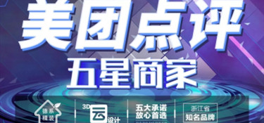 实至名归，口碑的力量！庆祝铭品装饰荣获《美团大众点评五星商家》