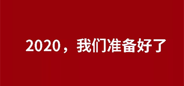 站在历史交汇点上，我们与时代同行，以心筑造美好家！