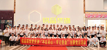 “不忘初心 牢记使命” | 铭品党支部召开建党101周年主题活动，弘扬红色精神，缅怀革命先烈！