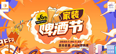 2022铭品家装啤酒节，倒计时48小时，万箱啤酒，畅爽嗨啤，等你来FUN肆！