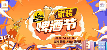 夏日限定，嗨动全城！第六届铭品装饰家装啤酒节圆满落幕！