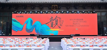 重新定义中国整装 | 铭品装饰2025新品发布会于德寿宫盛大启幕