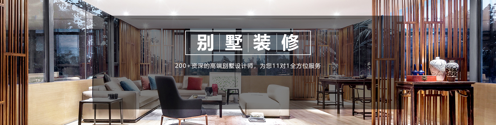 杭州高端别墅装修，设计师1对1全方位服务