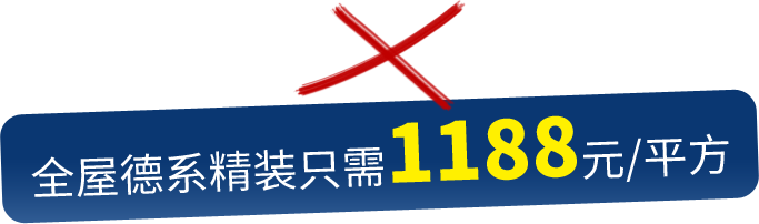 杭州老房翻新，60天换新，全屋德系精装只需1199元/平