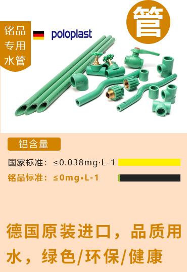 铭品装饰专用水管，德国原装进口，绿色、环保、健康