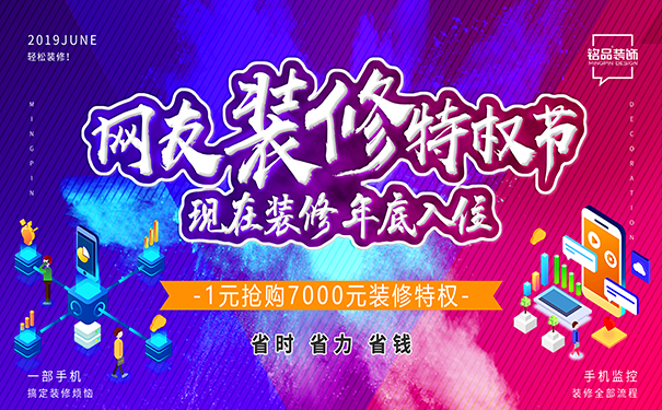 网友装修特权节