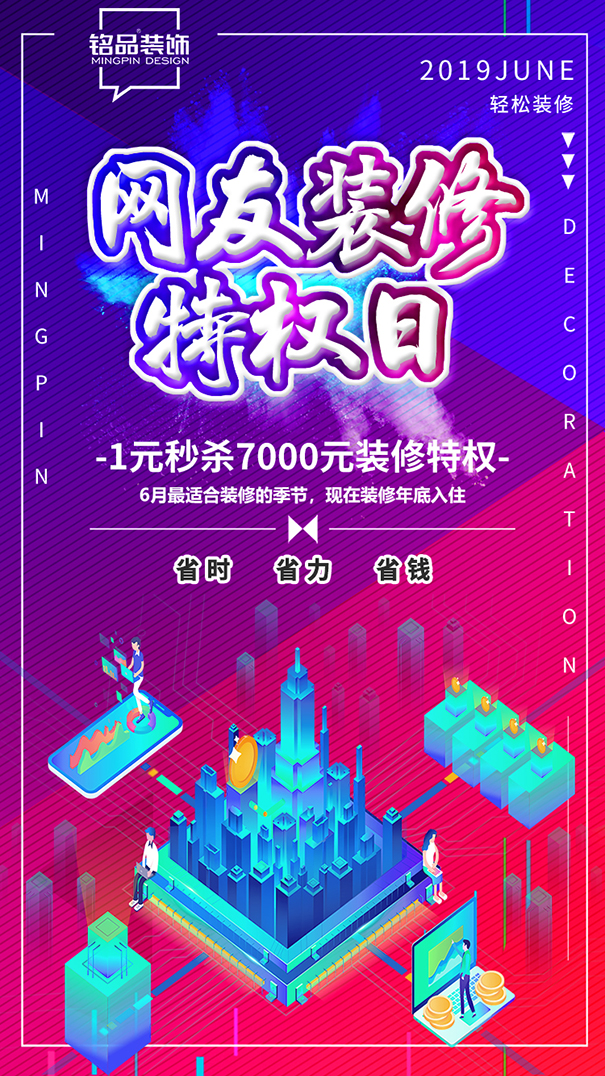网友装修特权节