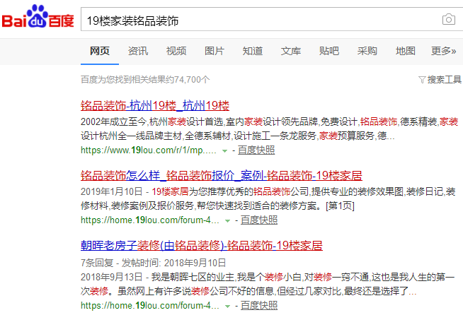 百度查看杭州装修公司口碑方法图