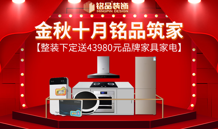 金秋十月铭品筑你家