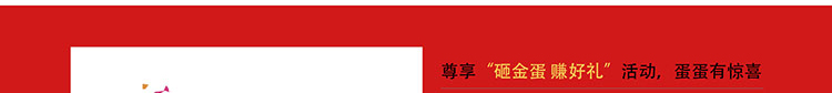砸金蛋