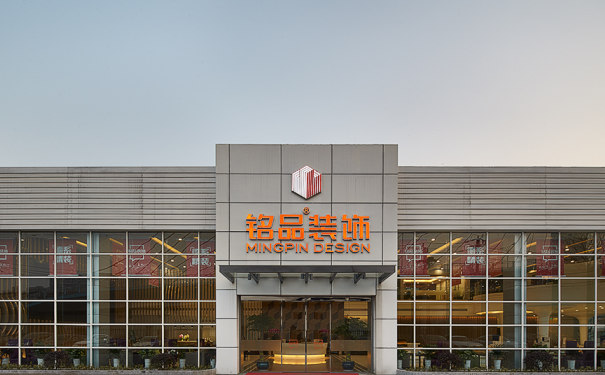 铭品装饰门店
