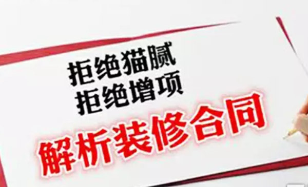 装修合同