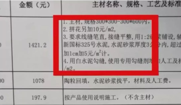 装修合同截图