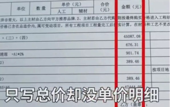 装修合同截图