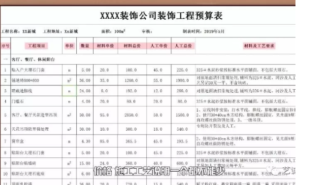 装修报价单截图