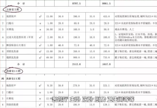 装修报价单截图