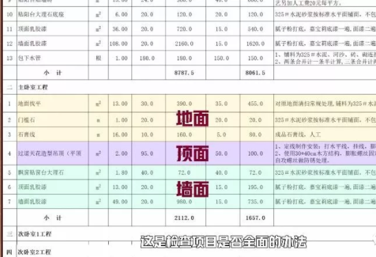 装修报价单截图
