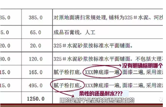 装修报价单截图