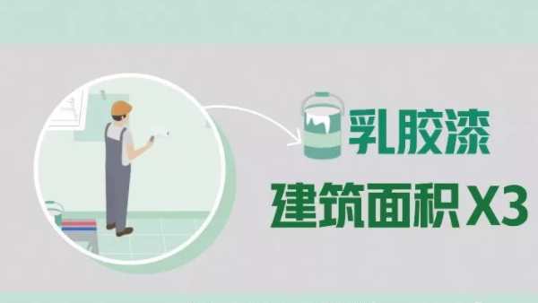 乳胶漆
