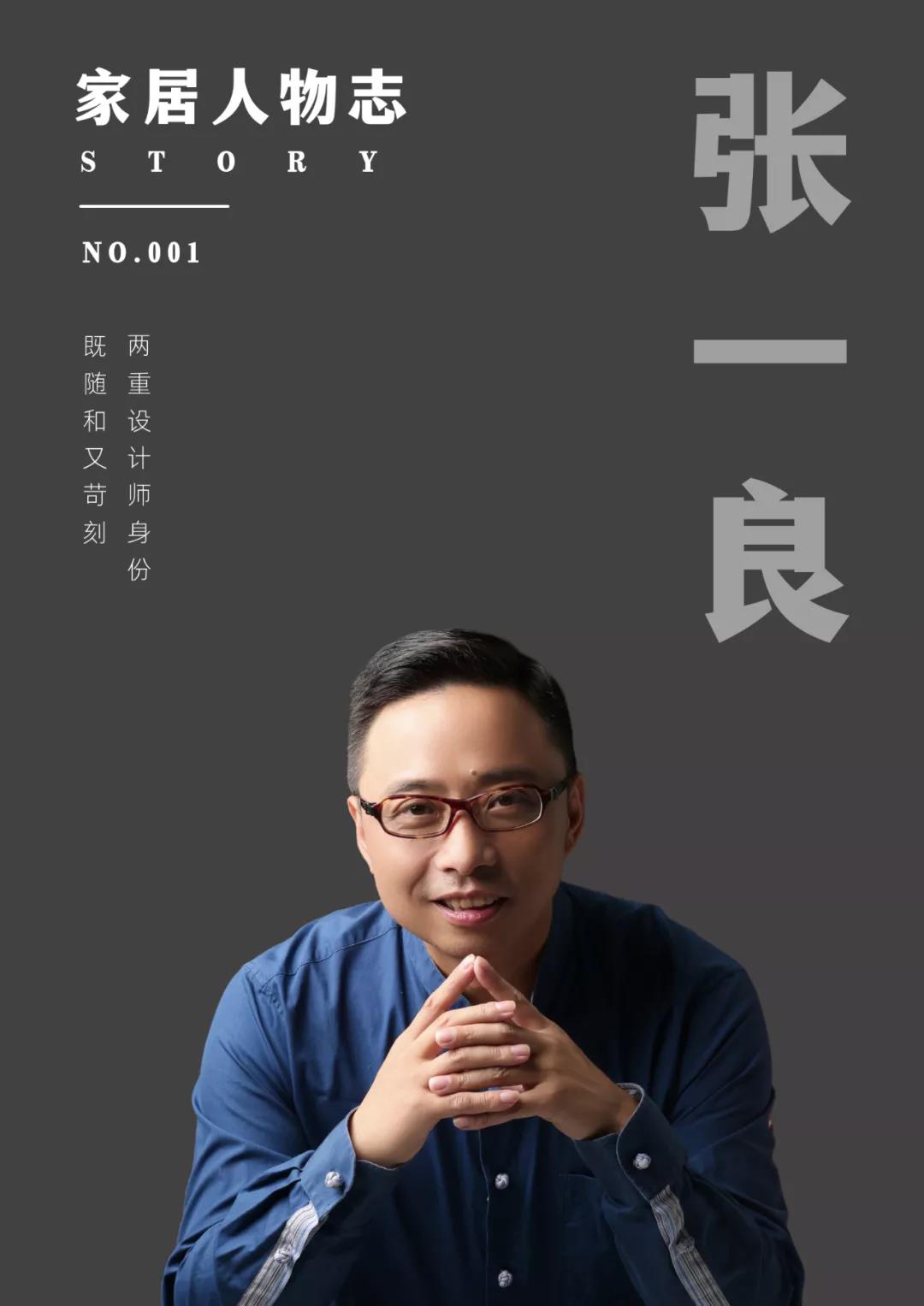 铭品装饰创始人张一良，品味万家装修的纷呈人生，用十九年为设计师正名！