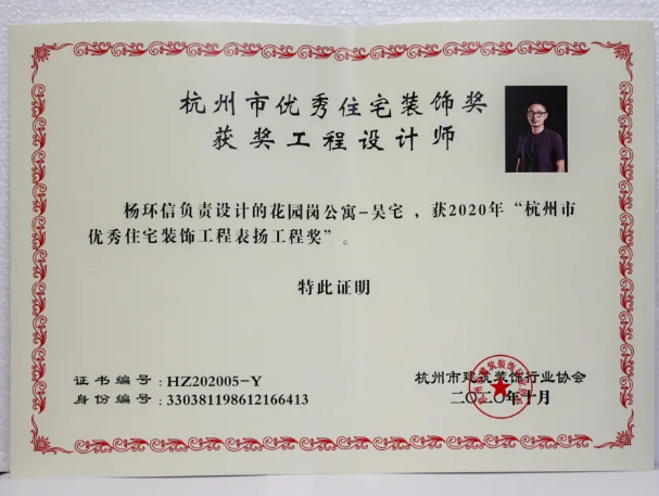 杭州装修公司铭品装饰被评为《杭州市优秀住宅装饰工程》