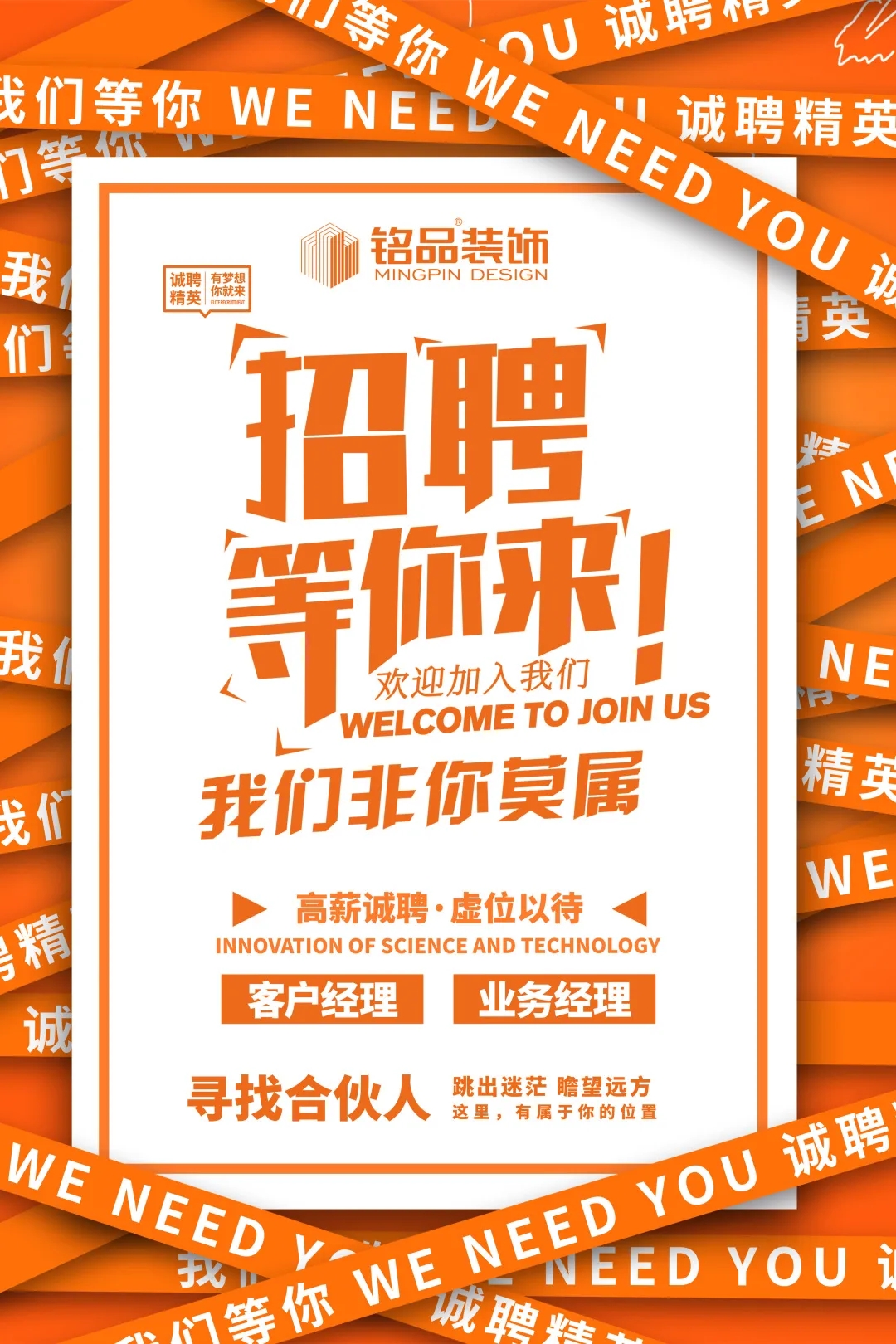 铭品装饰招聘