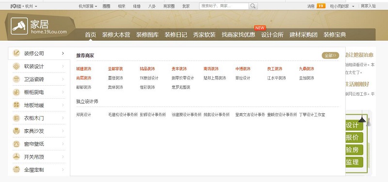  杭州19楼装修网站