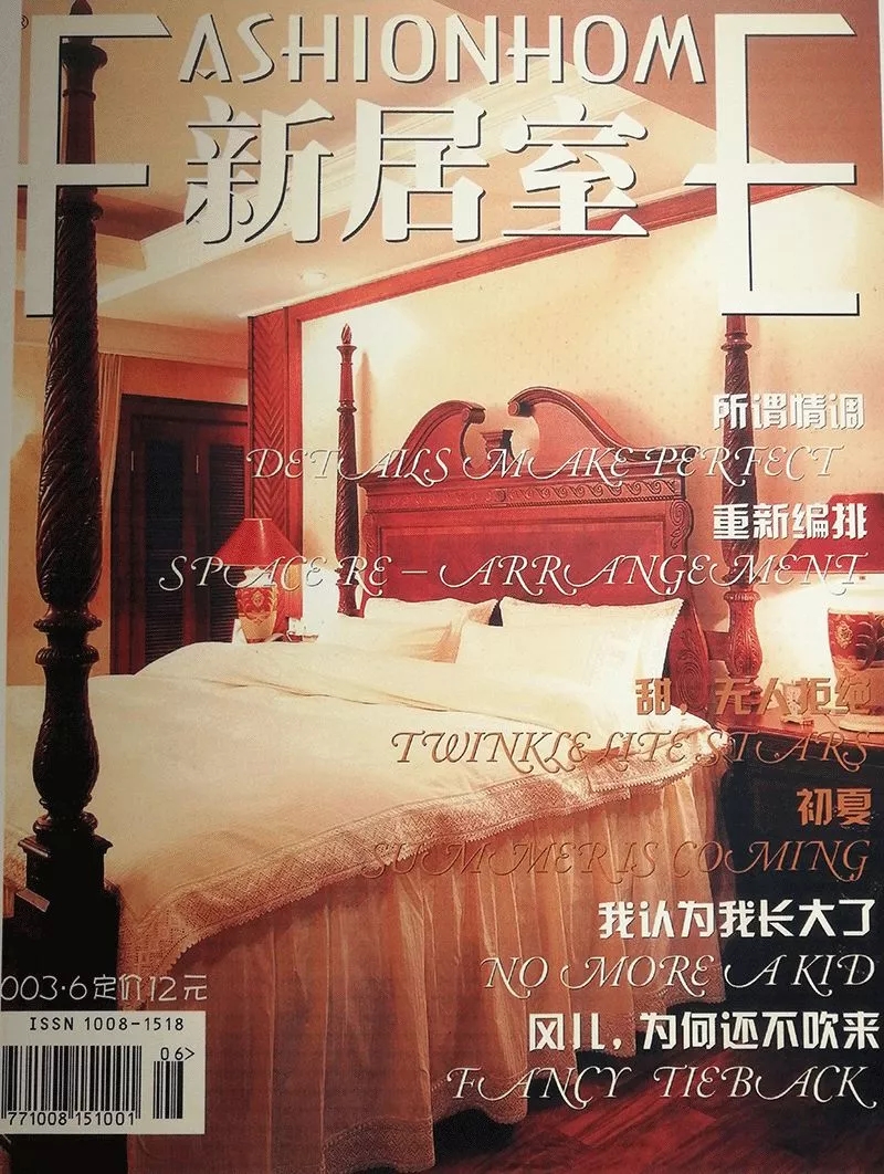 张一良先生的作品被刊登在《新居室》的封面