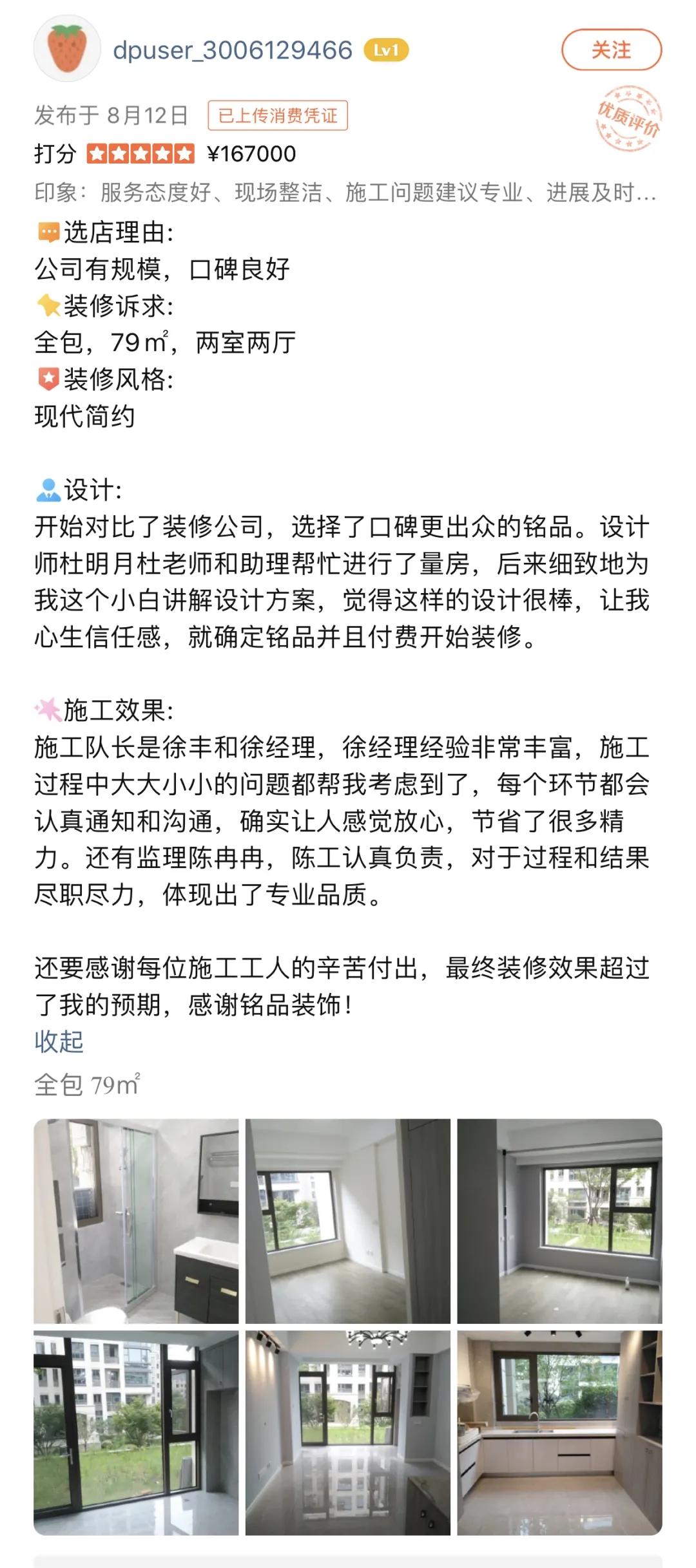 业主好评 业主好评