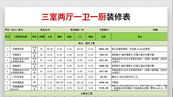 装修报价表