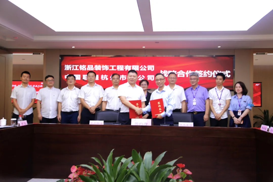 　中国联通杭州市分公司和铭品装饰互换战略合作签约书