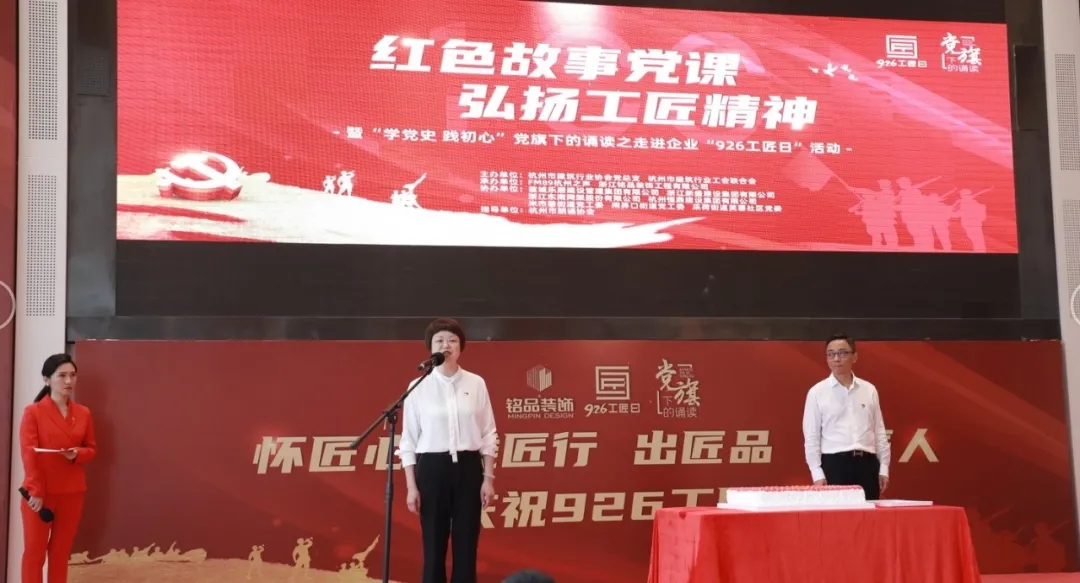 杭州市建筑行业协会党总支书记、工会联合会主席廖原致辞