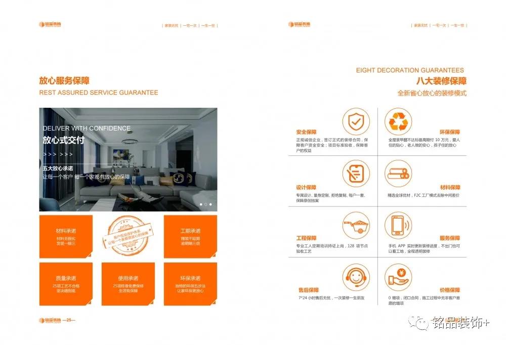 杭州装修公司铭品装饰服务保障