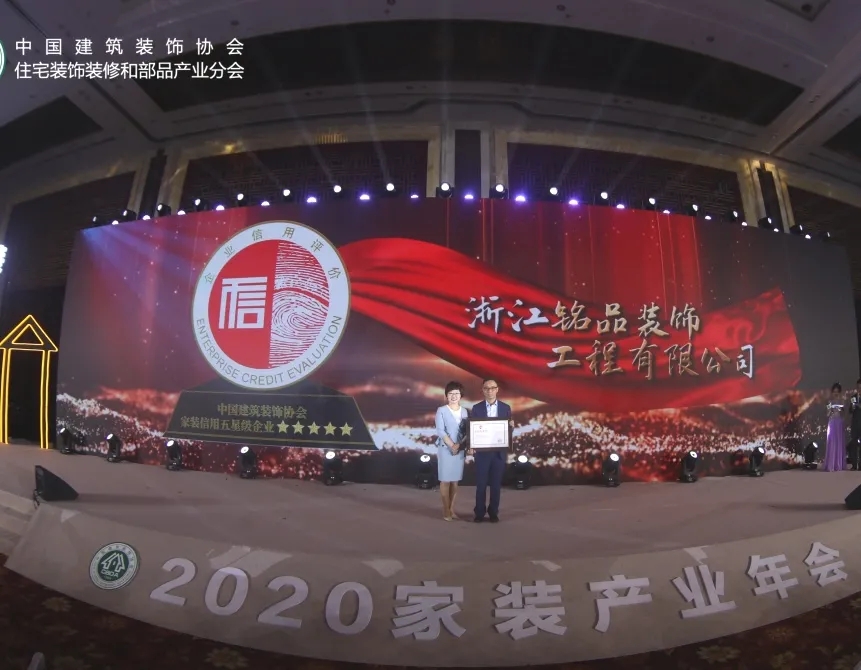 2020家装产业年会