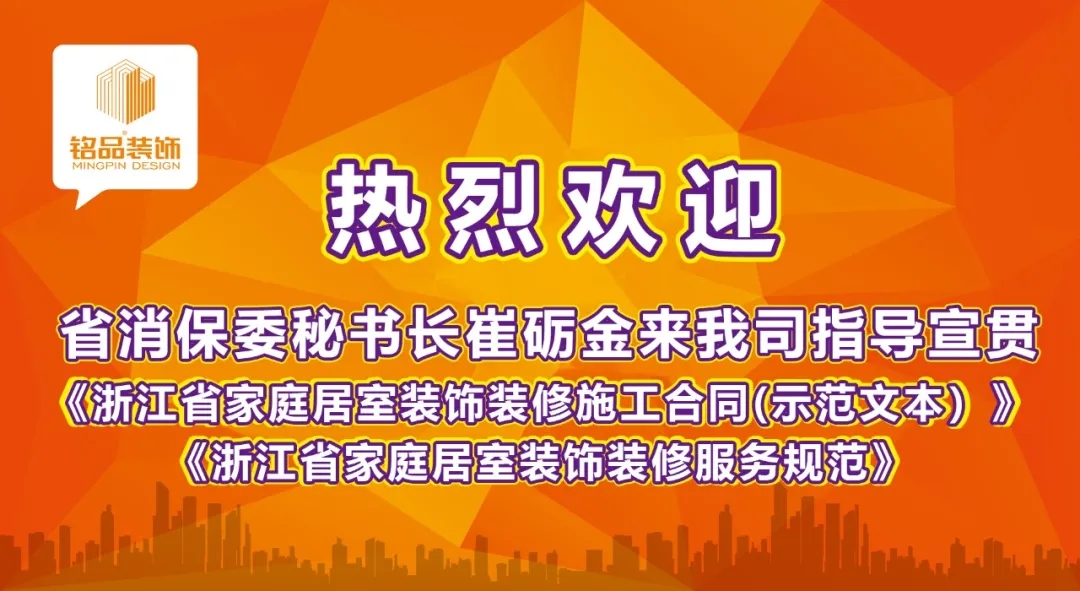 浙江省消保委秘书长崔砺金先生莅临铭品装饰杭州总部