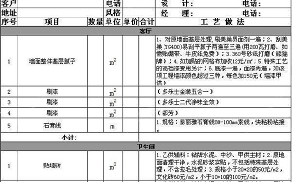 半包装修报价清单