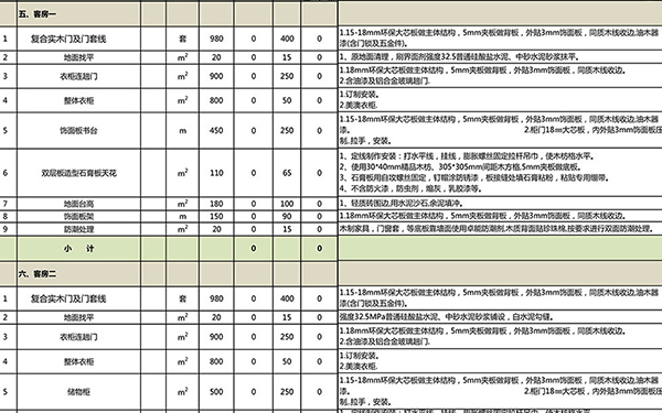 装修报价单