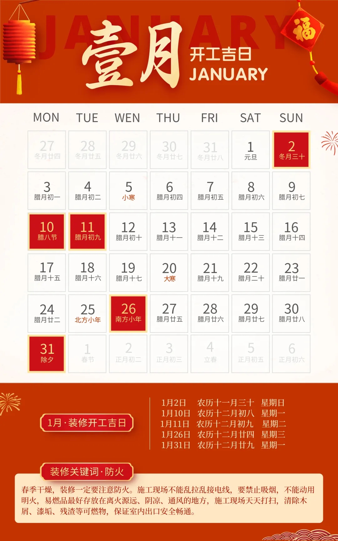 2022年开工吉日 2022年开工吉日
