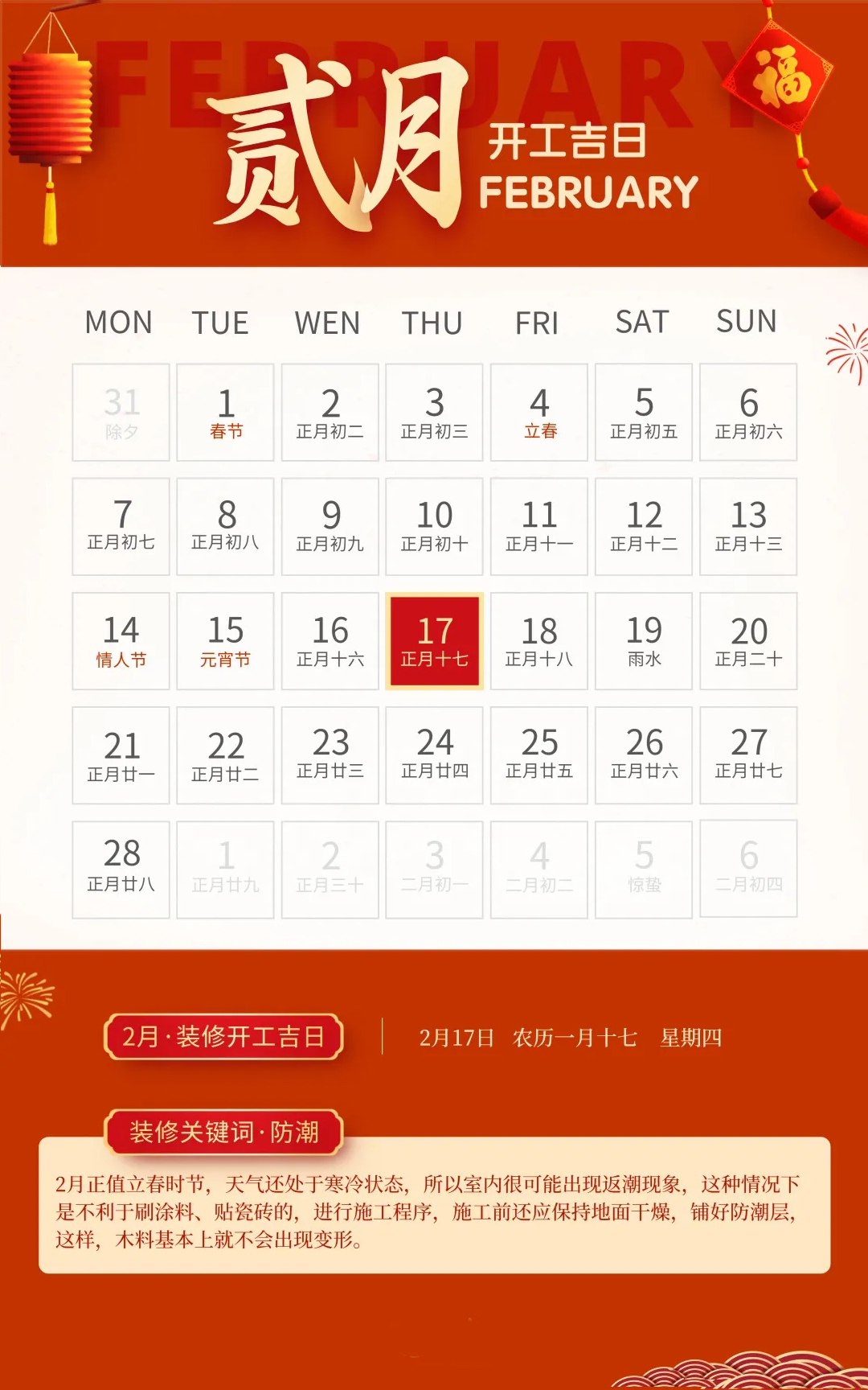 2022年开工吉日 2022年开工吉日