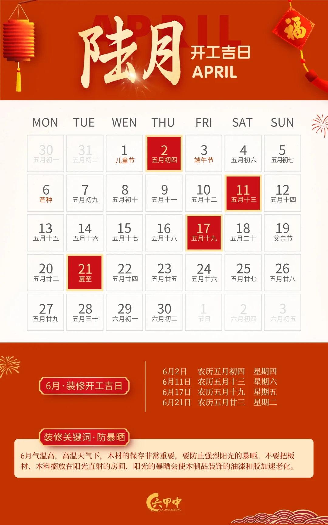 2022年开工吉日 2022年开工吉日