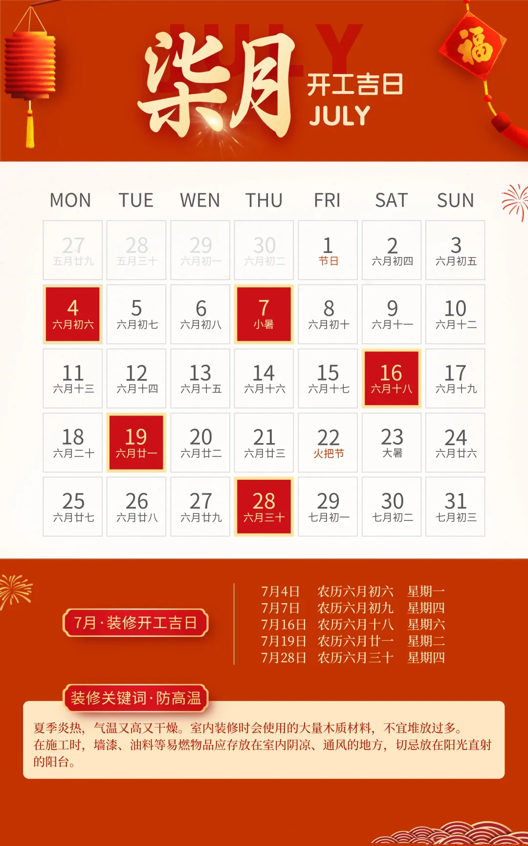 2022年开工吉日 2022年开工吉日