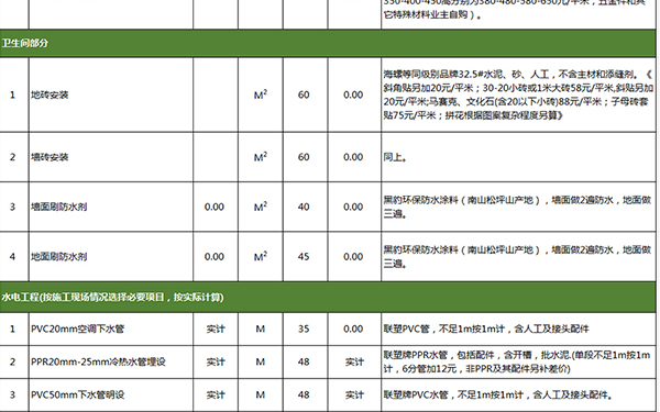 装修报价单