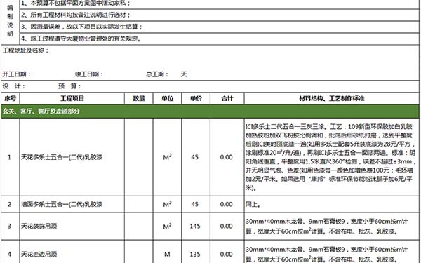 装修报价单