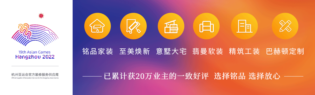 亚运铭品杭州装修公司