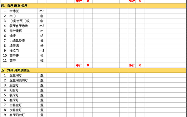 毛坯房装修报价单