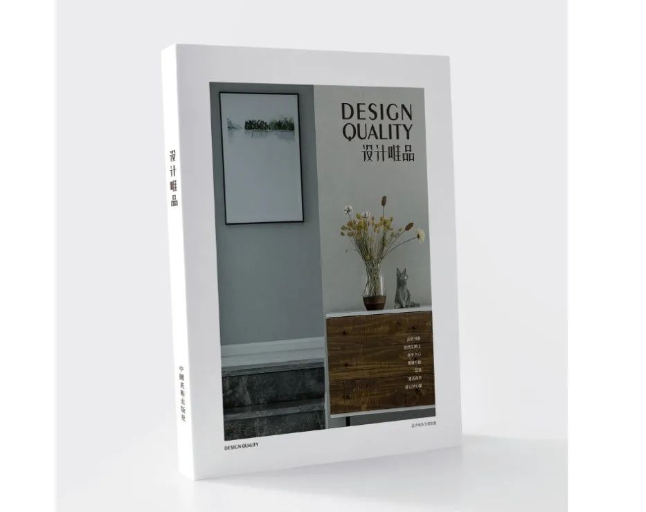 铭品装饰作品《设计唯品》 行业内首部专业设计书籍