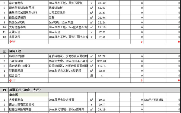 装修报价单