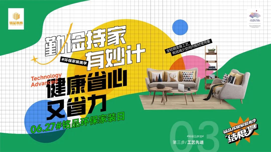 06.27铭品装饰环保家装日 06.27铭品装饰环保家装日